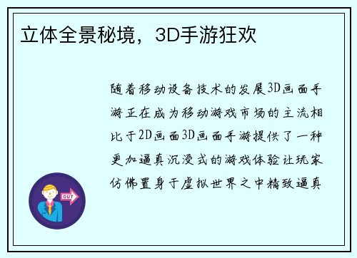 立体全景秘境，3D手游狂欢